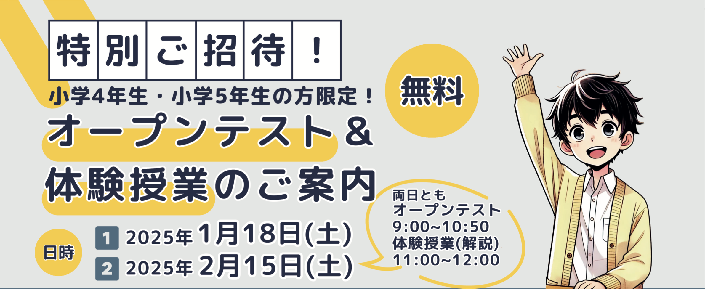 【愛知県立中高一貫校を目指す小４生・小５生へ！】愛知全県模試 小学オープンテスト